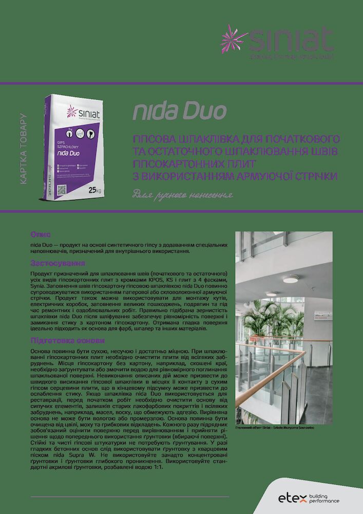 продуктова картка Nida-Duo