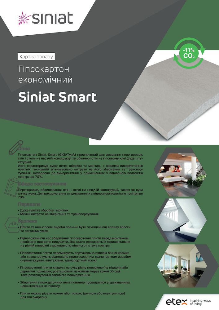 продуктова картка Siniat Smart