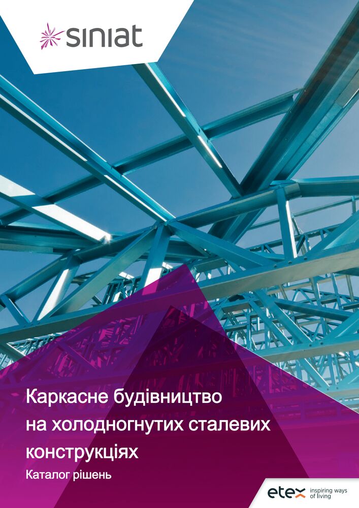 Монтаж плитних матеріалів на сталеві конструкції