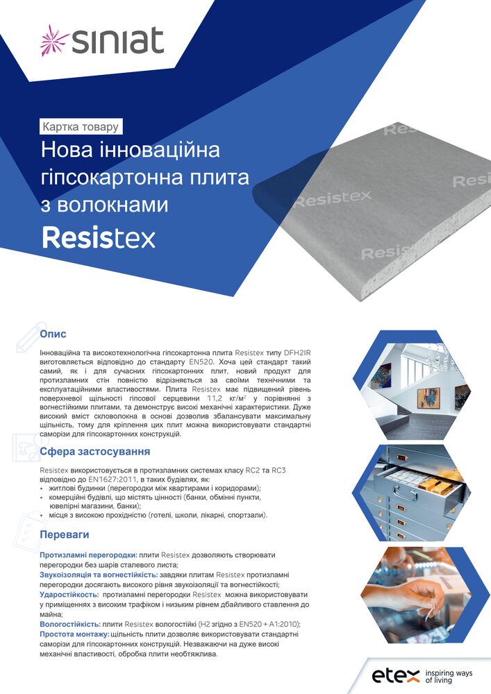 продуктова картка Siniat Resistex